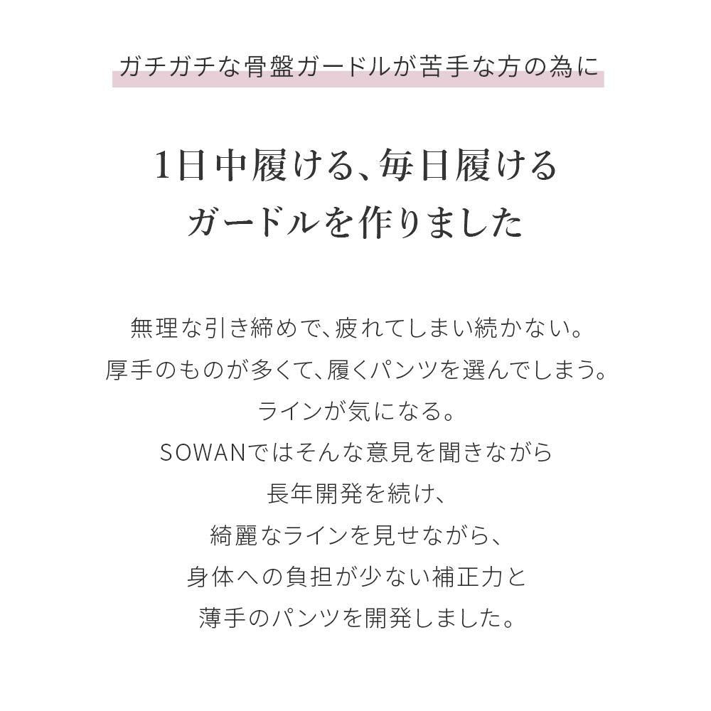 骨盤喜ぶ幸せパンツ