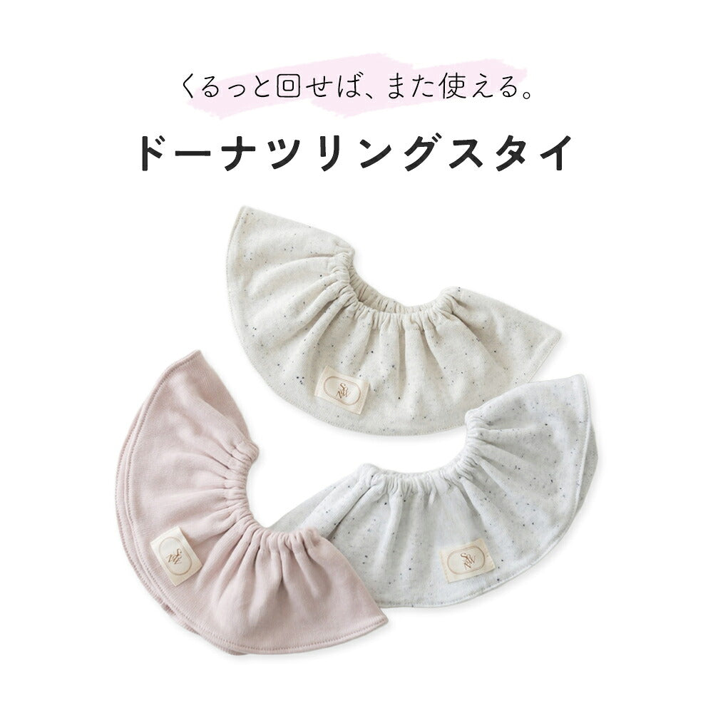 【1〜2枚セット】ドーナツリング スタイ