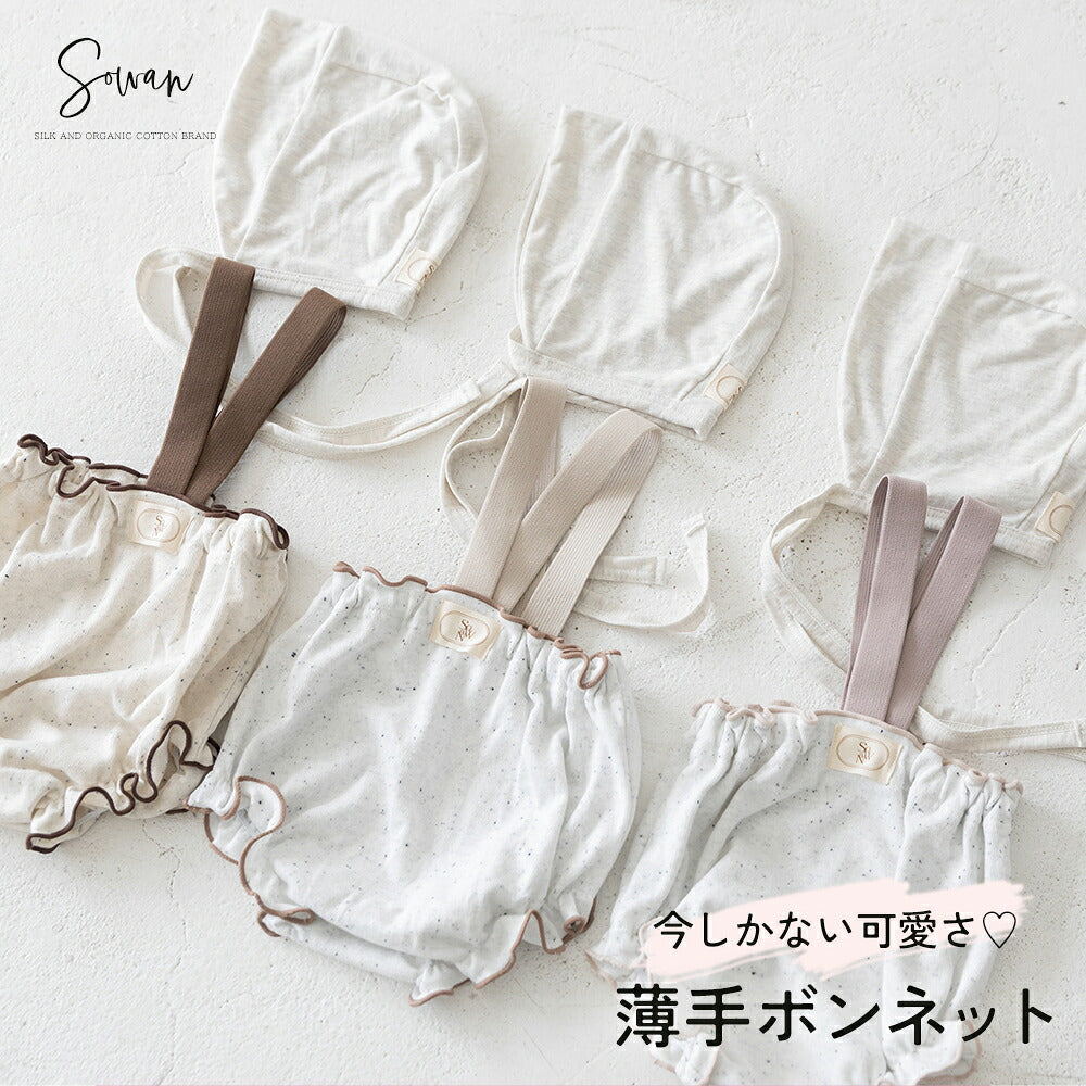薄手 ボンネット