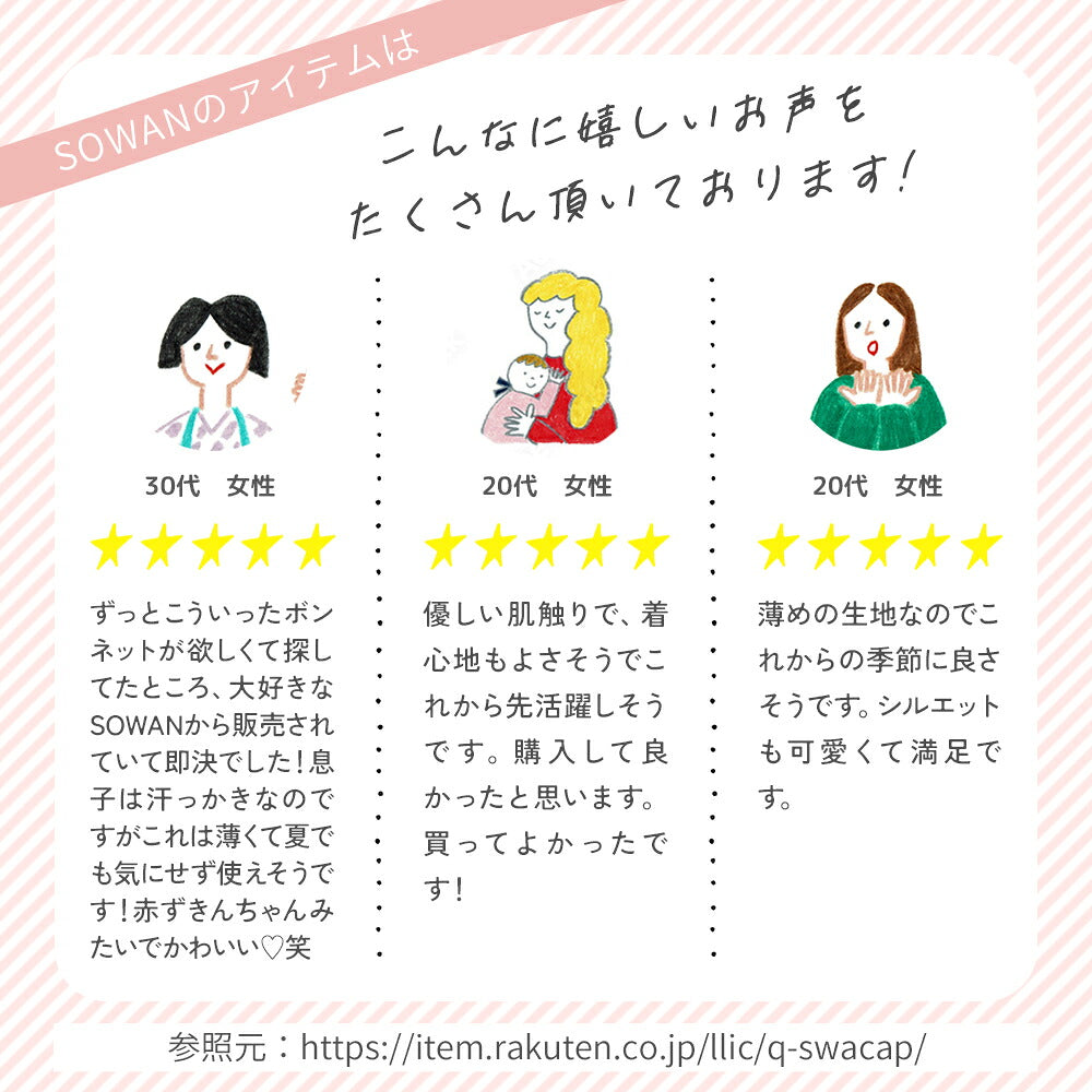 薄手 ボンネット