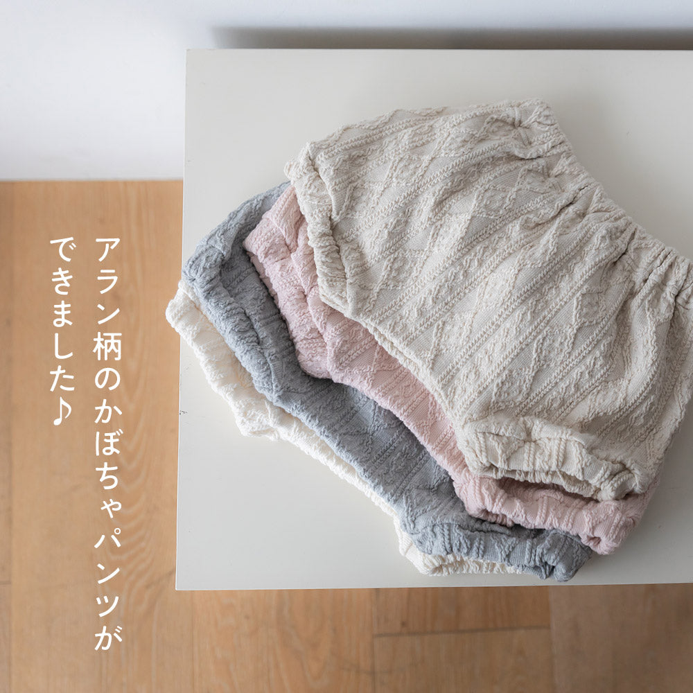 アラン柄 かぼちゃパンツ