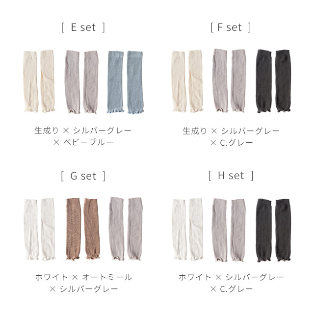 オーガニックコットン 薄手 ベビーレッグウォーマー 選べる3足セット(春夏用)