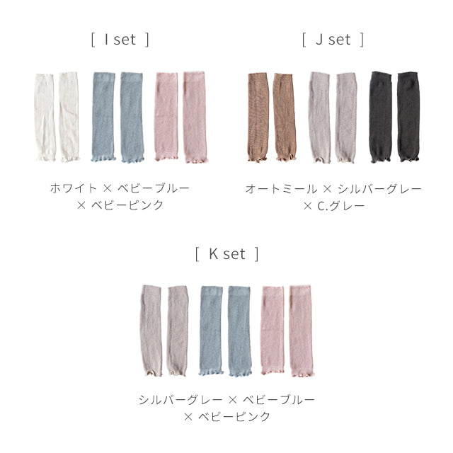 オーガニックコットン 薄手 ベビーレッグウォーマー 選べる3足セット(春夏用)