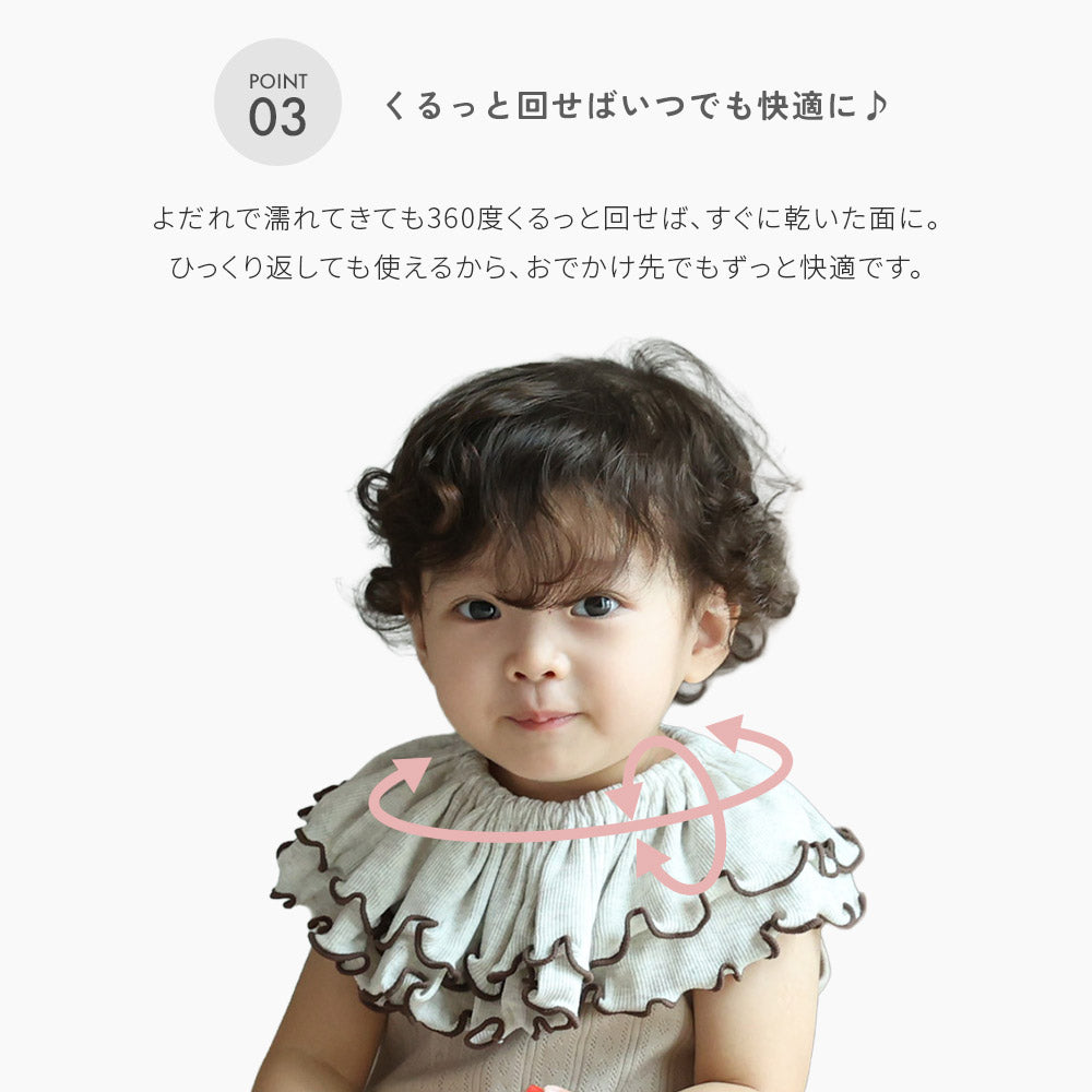 【G55】オーガニック二重フリルスタイstitch frill lib bib