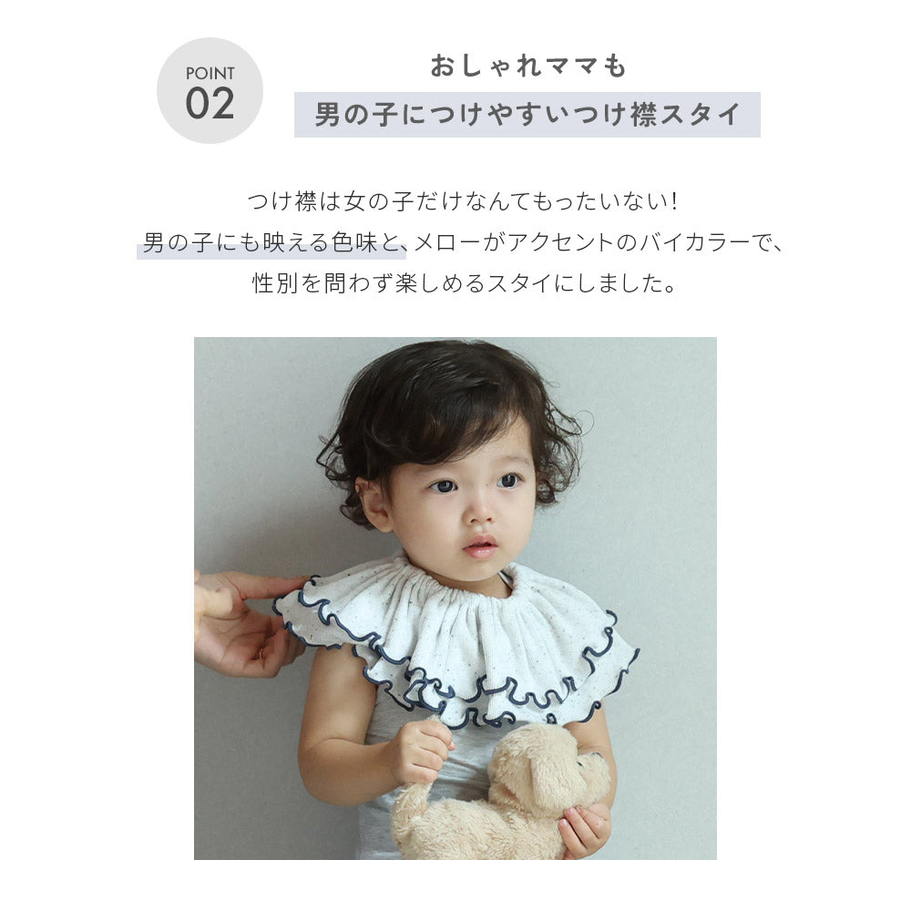 tubutubu リブ スタイ 2枚セット(360度フリル)