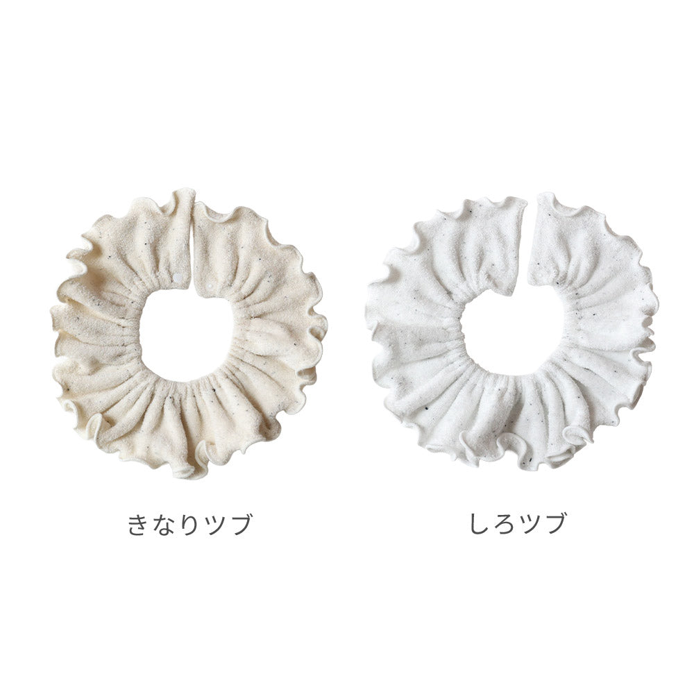 つぶつぶフリルスタイ ネップスタイ