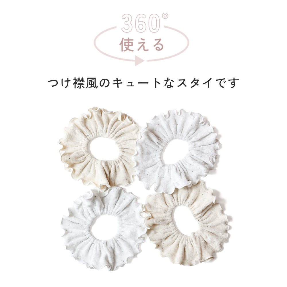つぶつぶフリルスタイ ネップスタイ