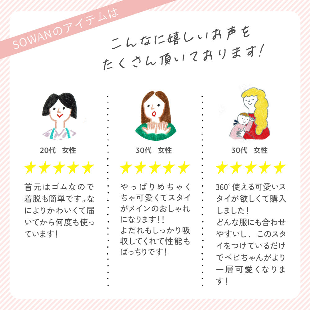 【5枚セット】360° スタイ 選べる5枚セット