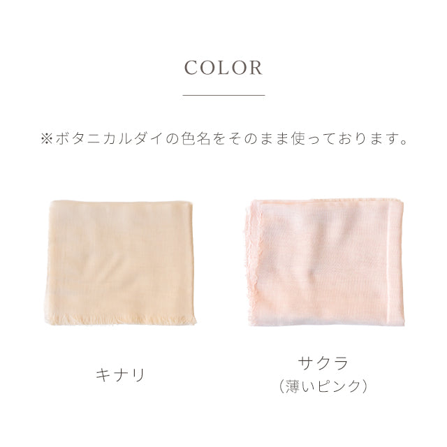 ボタニカルダイストール
