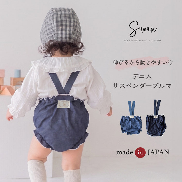 デニム サスペンダー ブルマ