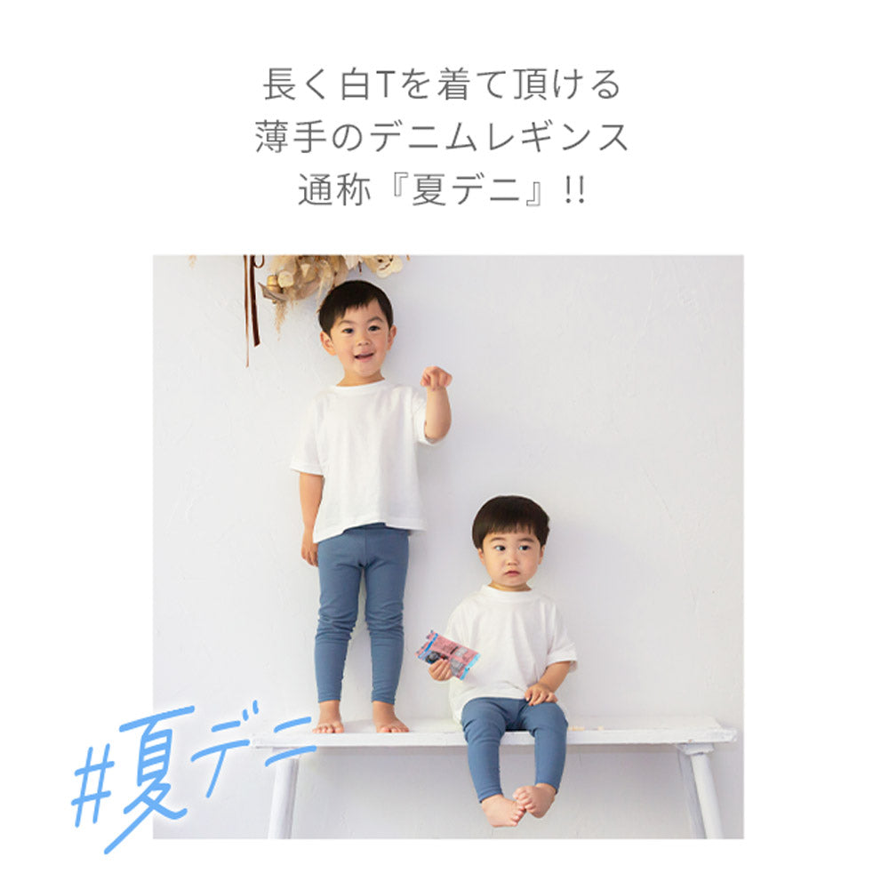 薄手デニムレギンス 夏デニ