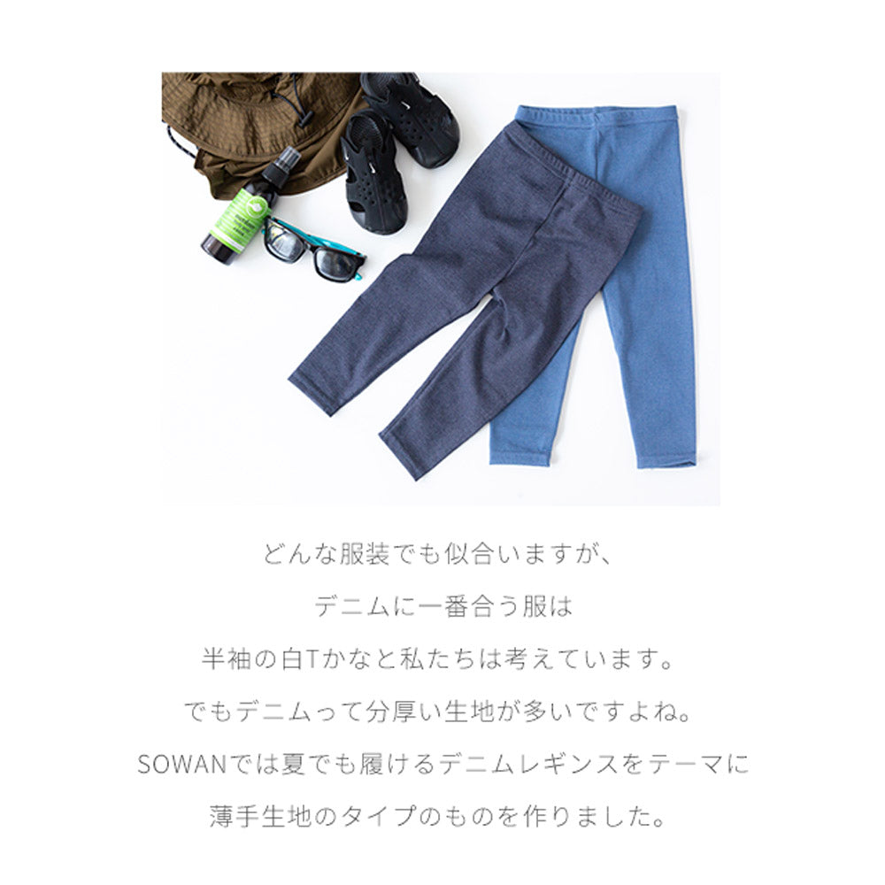 薄手デニムレギンス 夏デニ