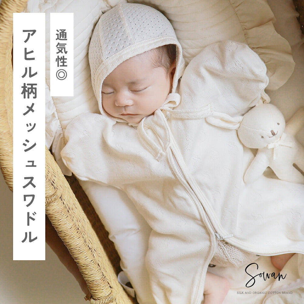 アヒル柄 メッシュ スワドル