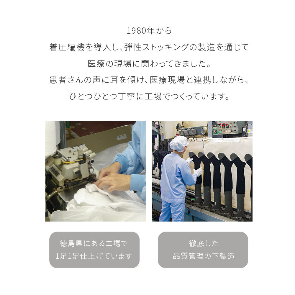 着圧ストッキング