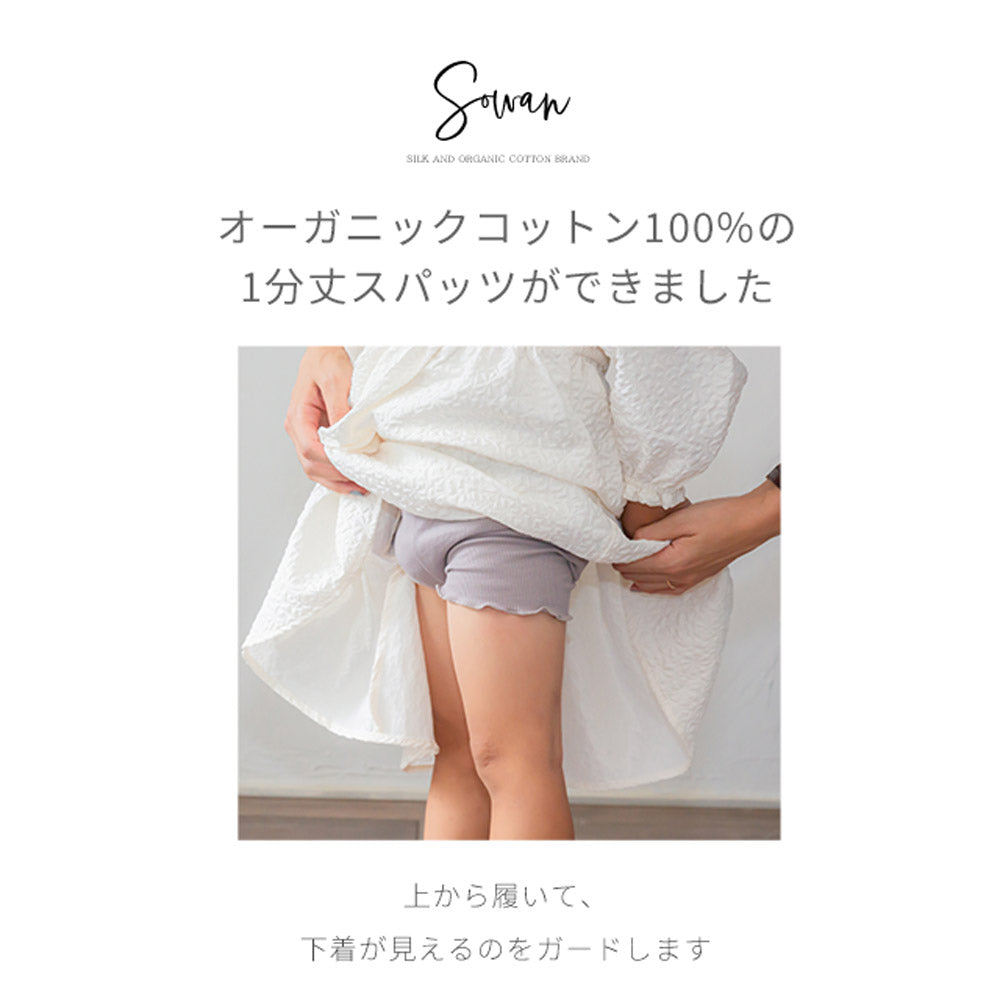 子供用 1分丈スパッツ
