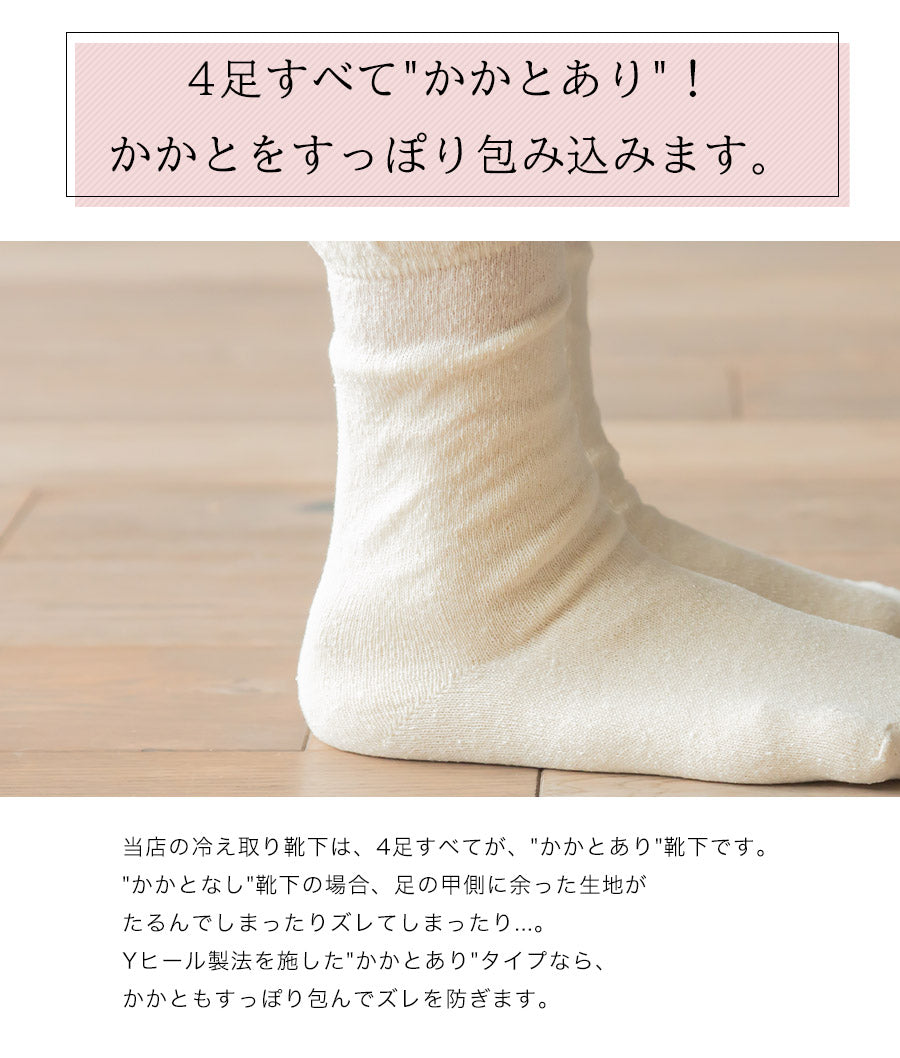 冷え取り靴下 4足セット(シルク&コットン 五本指+先丸)