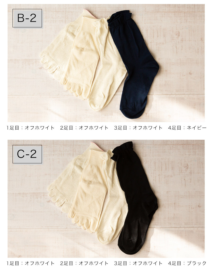 冷え取り靴下 4足セット(シルク&コットン 五本指+先丸)