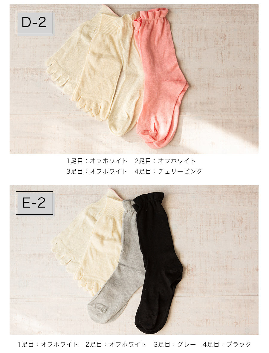 冷え取り靴下 4足セット(シルク&コットン 五本指+先丸)