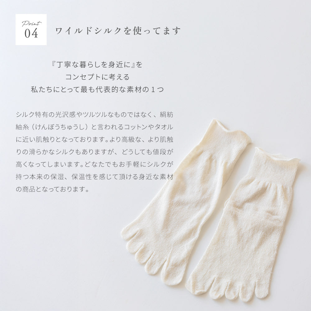 2足組 冷え取り靴下シルク5本指