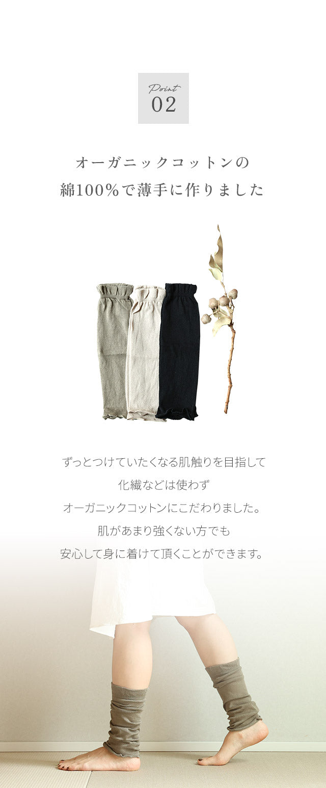 【3足セット】オーガニックコットン足首ウォーマー