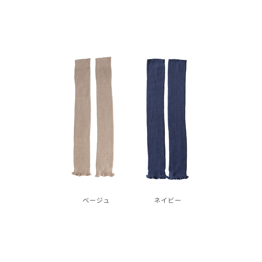 【選べる2足セット】リネンコットンリブ編みレッグウォーマー(フレンチ)