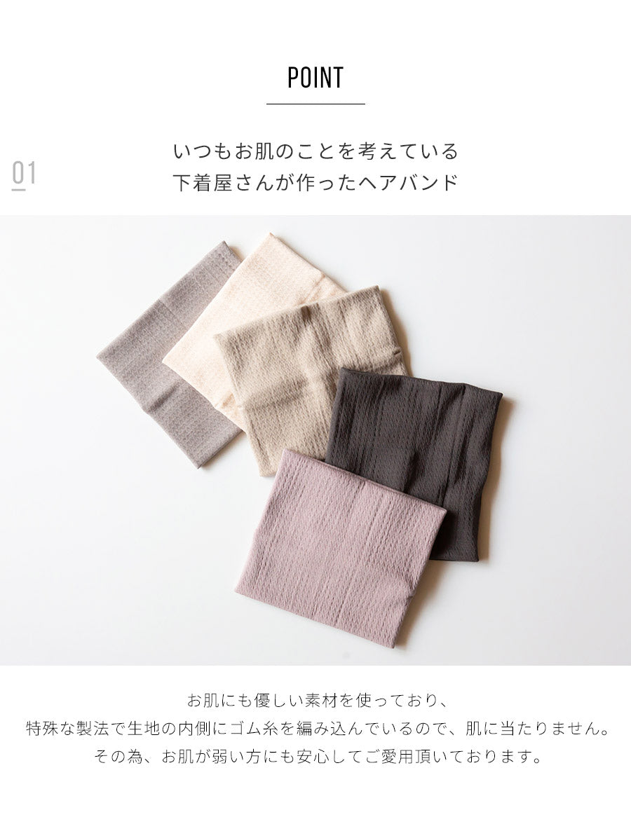 【選べる2枚セット】もっちり オーガニックコットン ヘアバンド