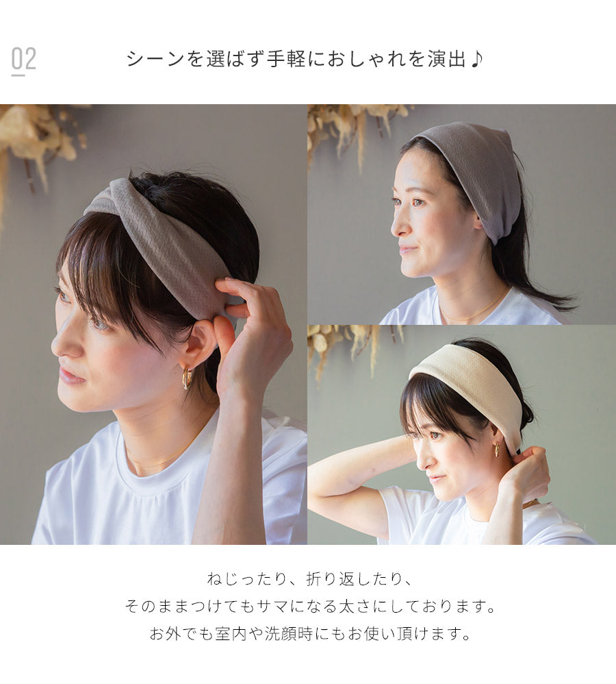 【選べる2枚セット】もっちり オーガニックコットン ヘアバンド