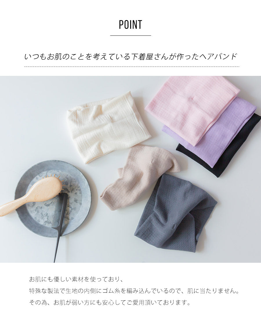 【2枚セット】もっちりシルク ヘアバンド