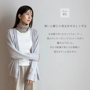 【2枚セット】もっちり オーガニックコットン ネックウォーマー