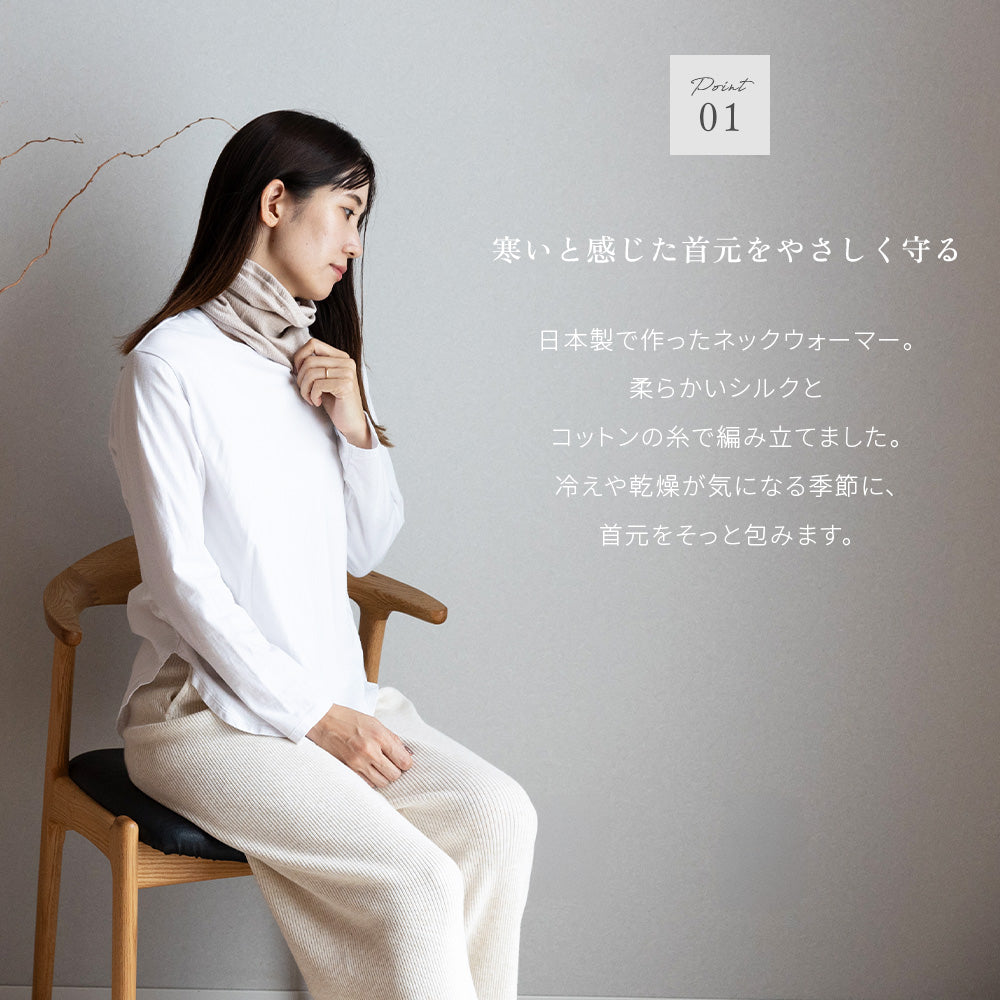 【1~2枚セット】もっちりシルクネックウォーマー