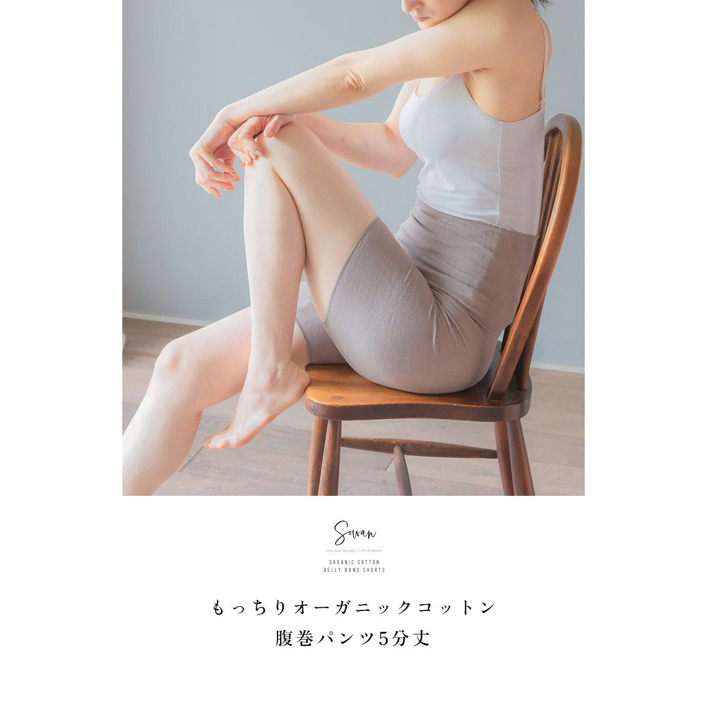 もっちりオーガニックコットン5分丈 腹巻パンツ【G40】