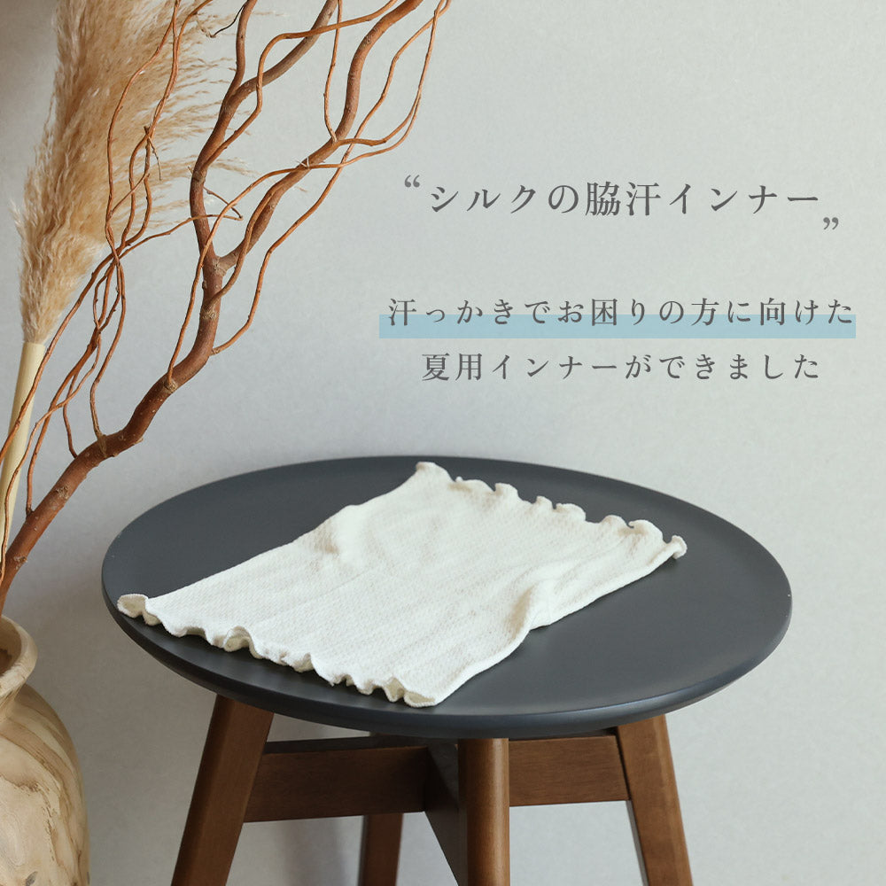 汗取りインナー