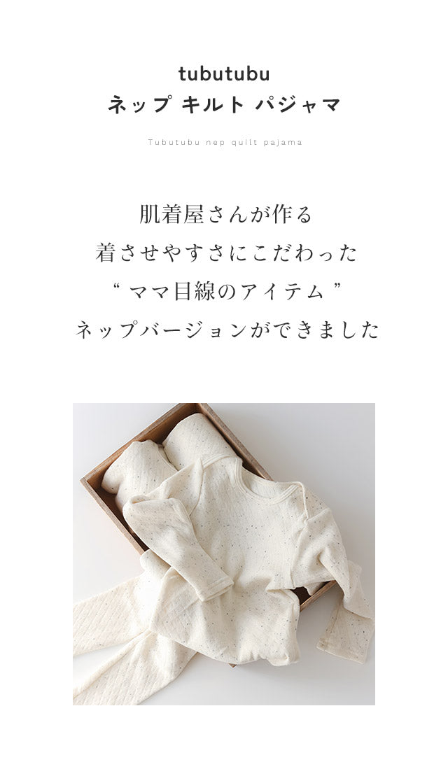 キルトパジャマ tubutubuネップ キナリつぶ 80-90