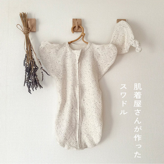 【帽子もつけて下さい】キルトネップ スワドル