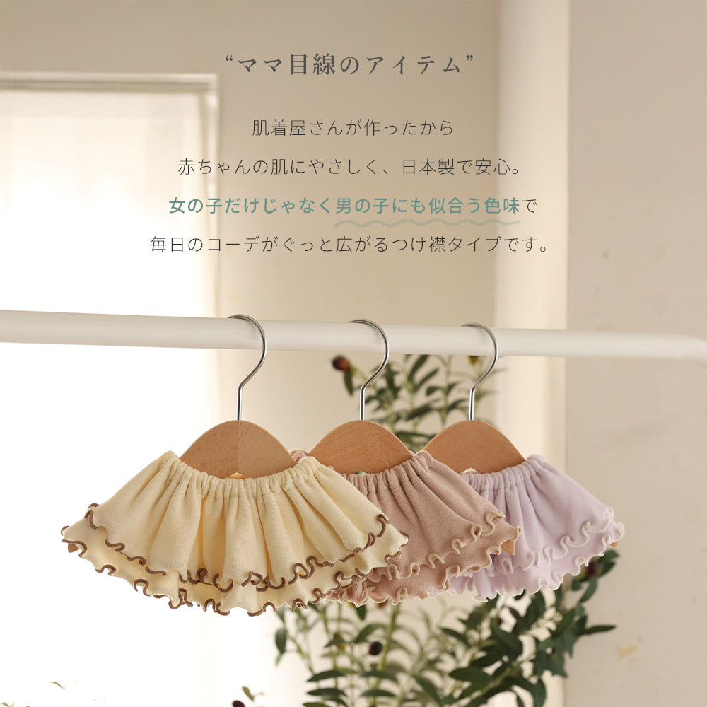 エイトロック フリルカラー スタイ