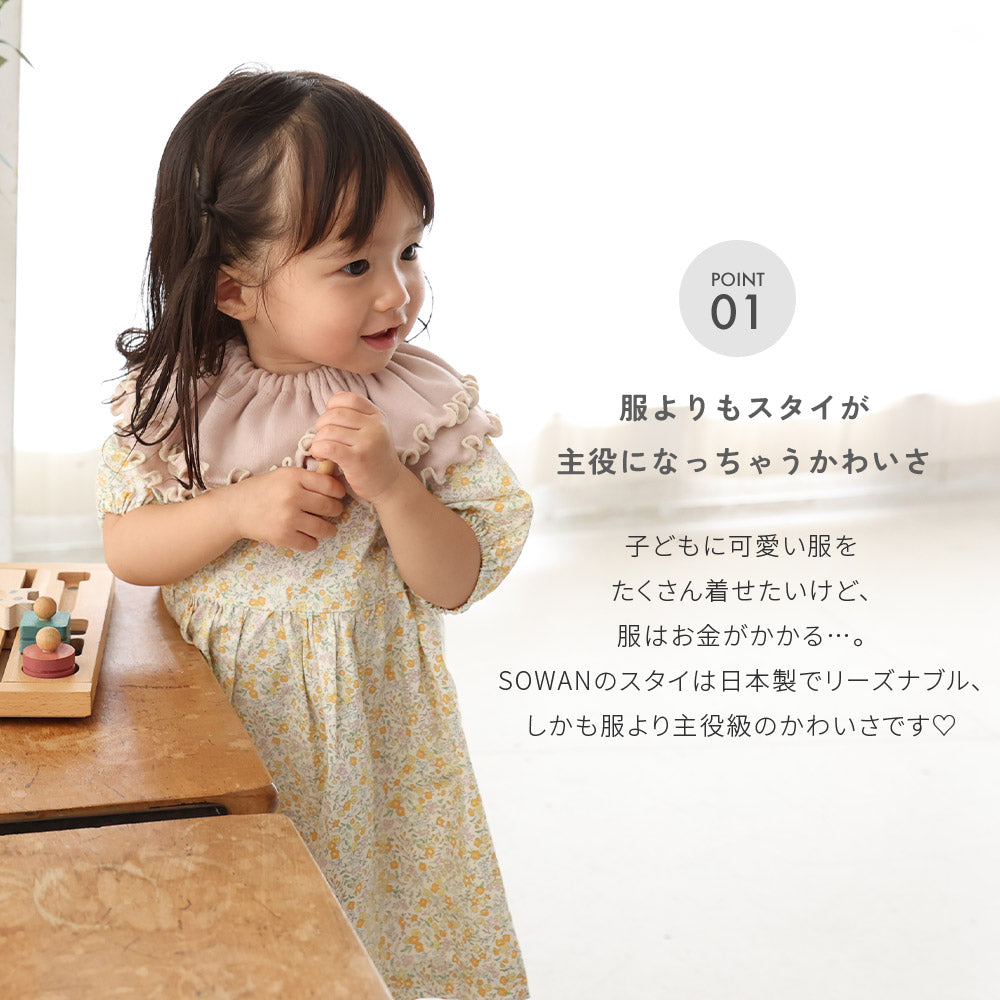 エイトロック フリルカラー スタイ