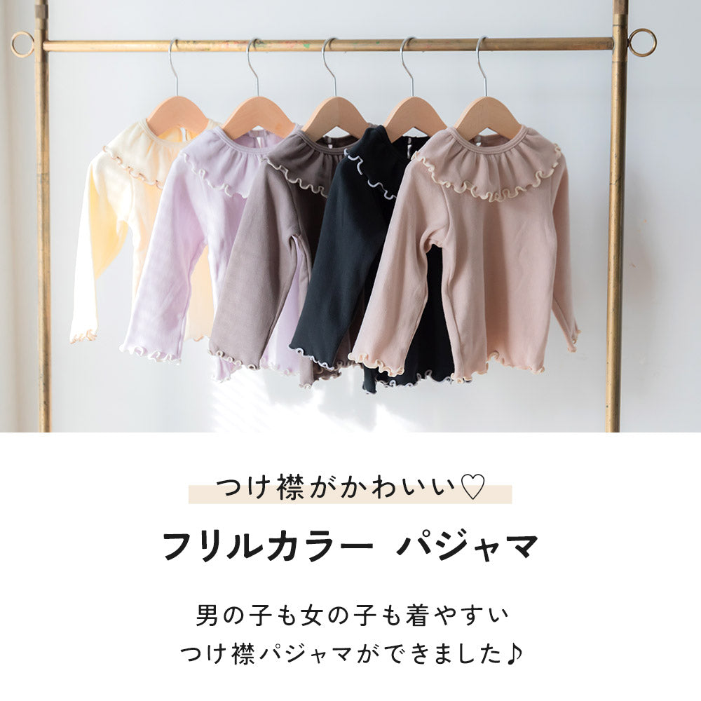 エイトロック フリルカラー パジャマ