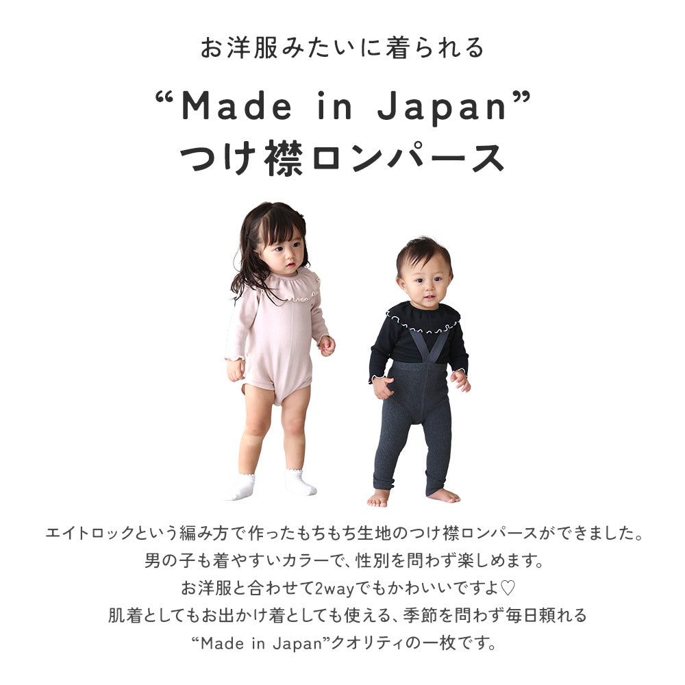 エイトロック フリルカラー ロンパース