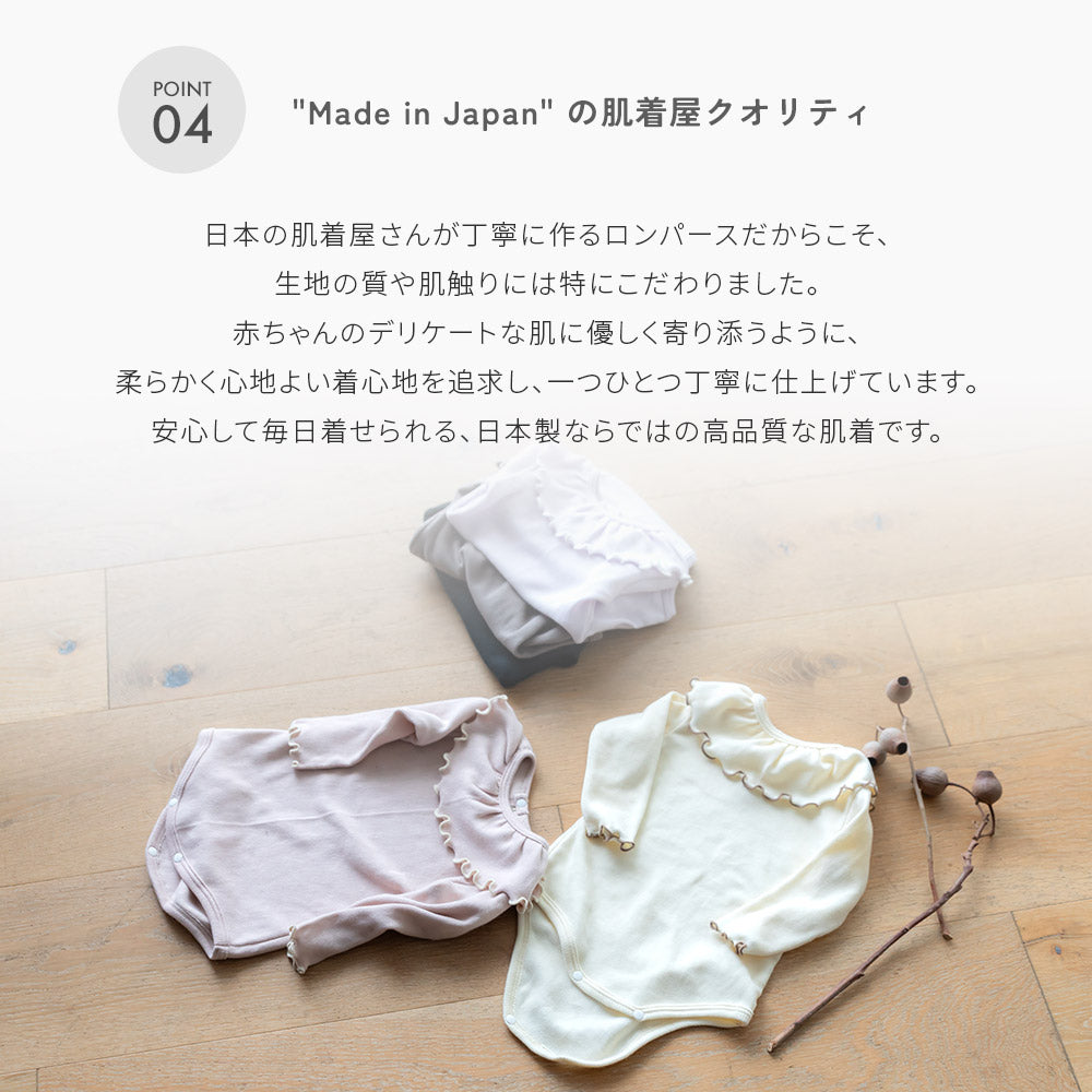 エイトロック フリルカラー ロンパース
