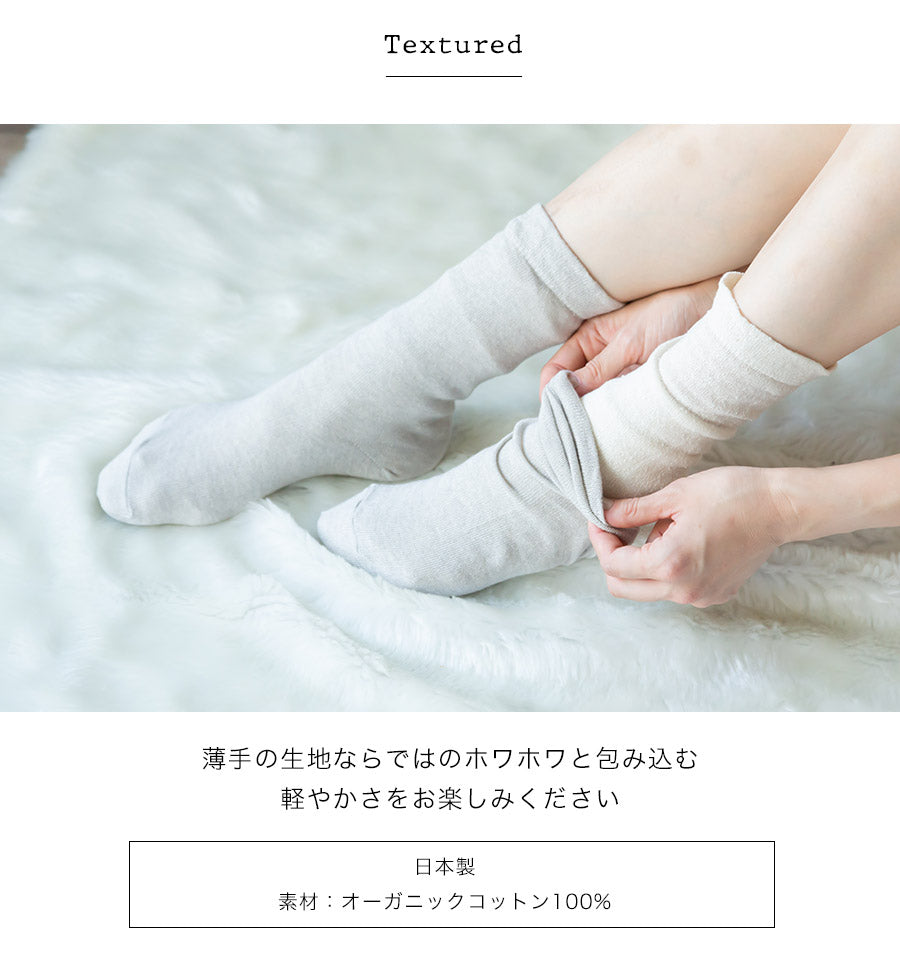 重ね履き靴下バラ売り:オーガニックコットンソックス2足組