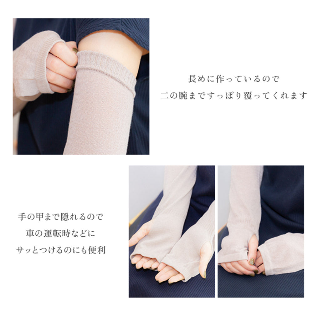 【指あり】くすみ2双セットアームカバー