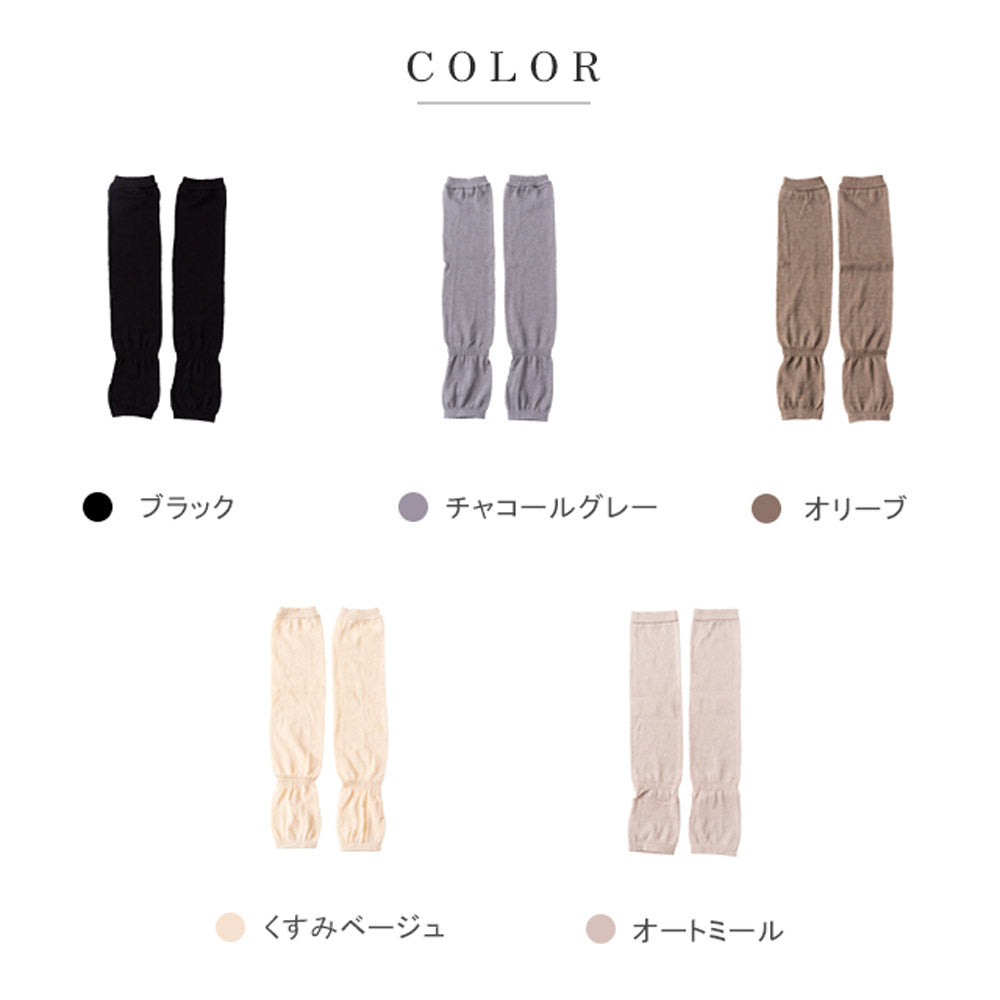 【指あり】くすみ2双セットアームカバー