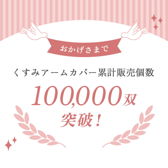リネン アームカバー