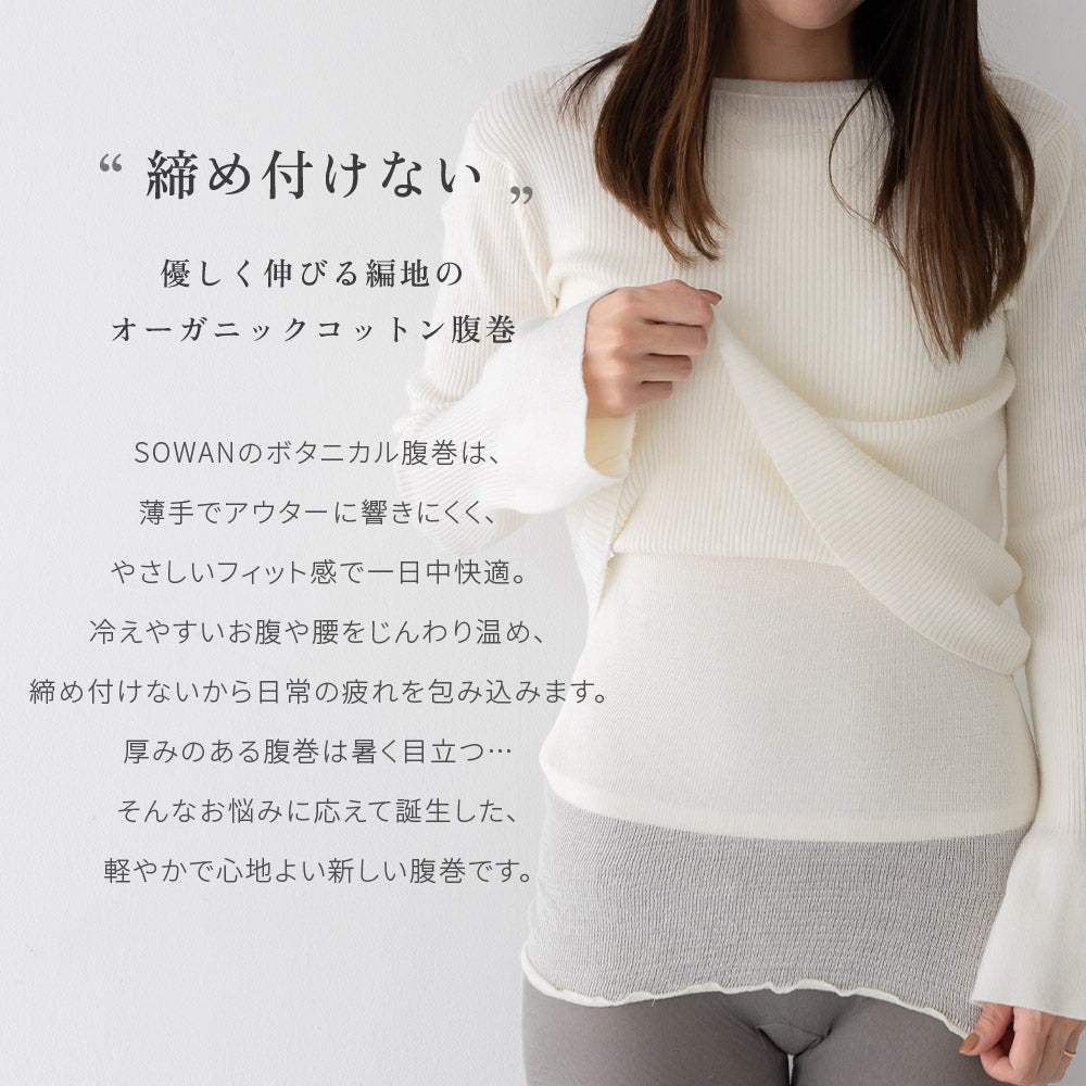 【送料無料】オーガニックコットン腹巻 /オーガニック コットン腹巻き 綿 腹巻 はらまき レディース メン