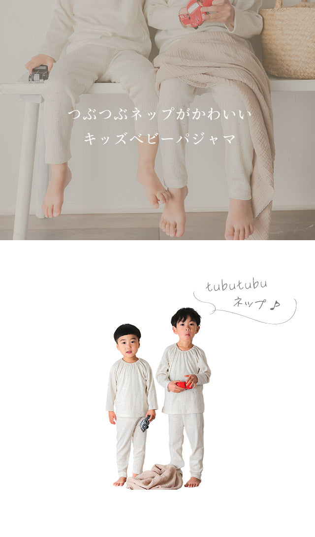 リブパジャマ ネップ 長袖