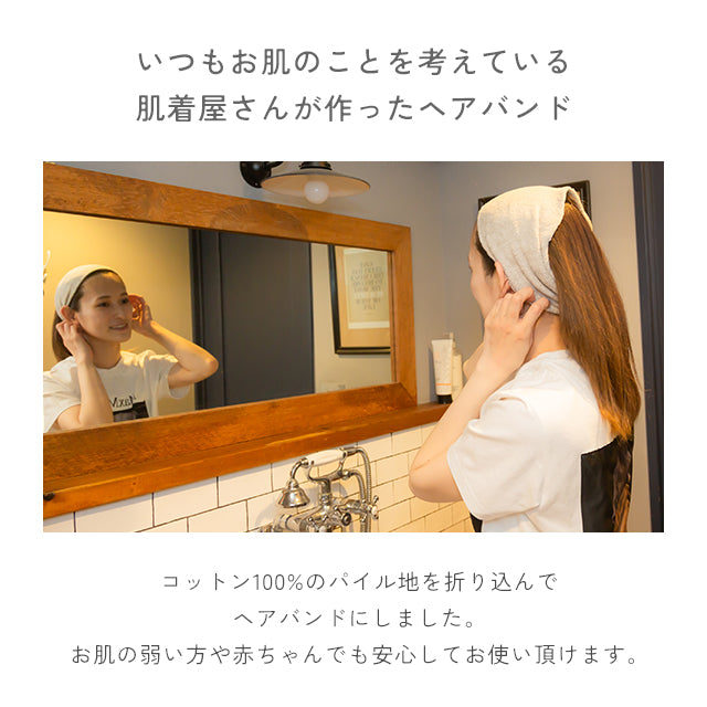 【選べる2枚セット】ふわふわ吸水パイルヘアバンド