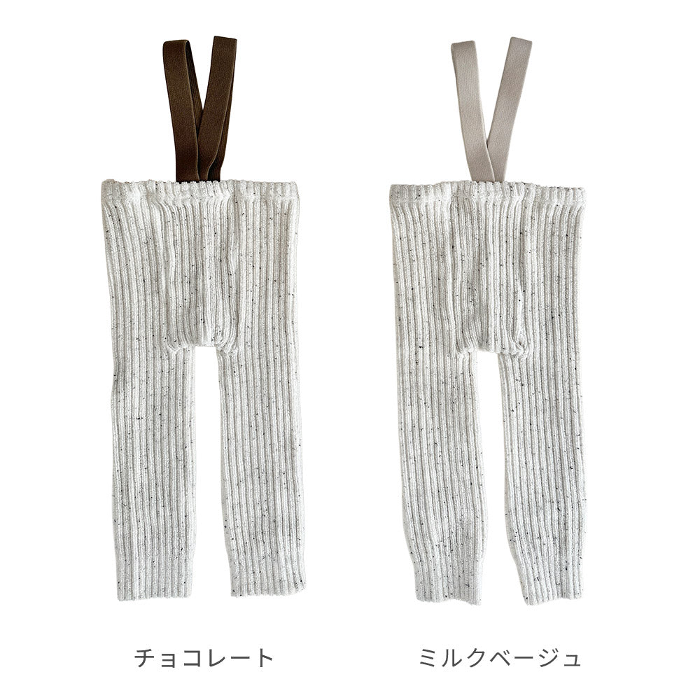 サスペンダーパイルレギンス