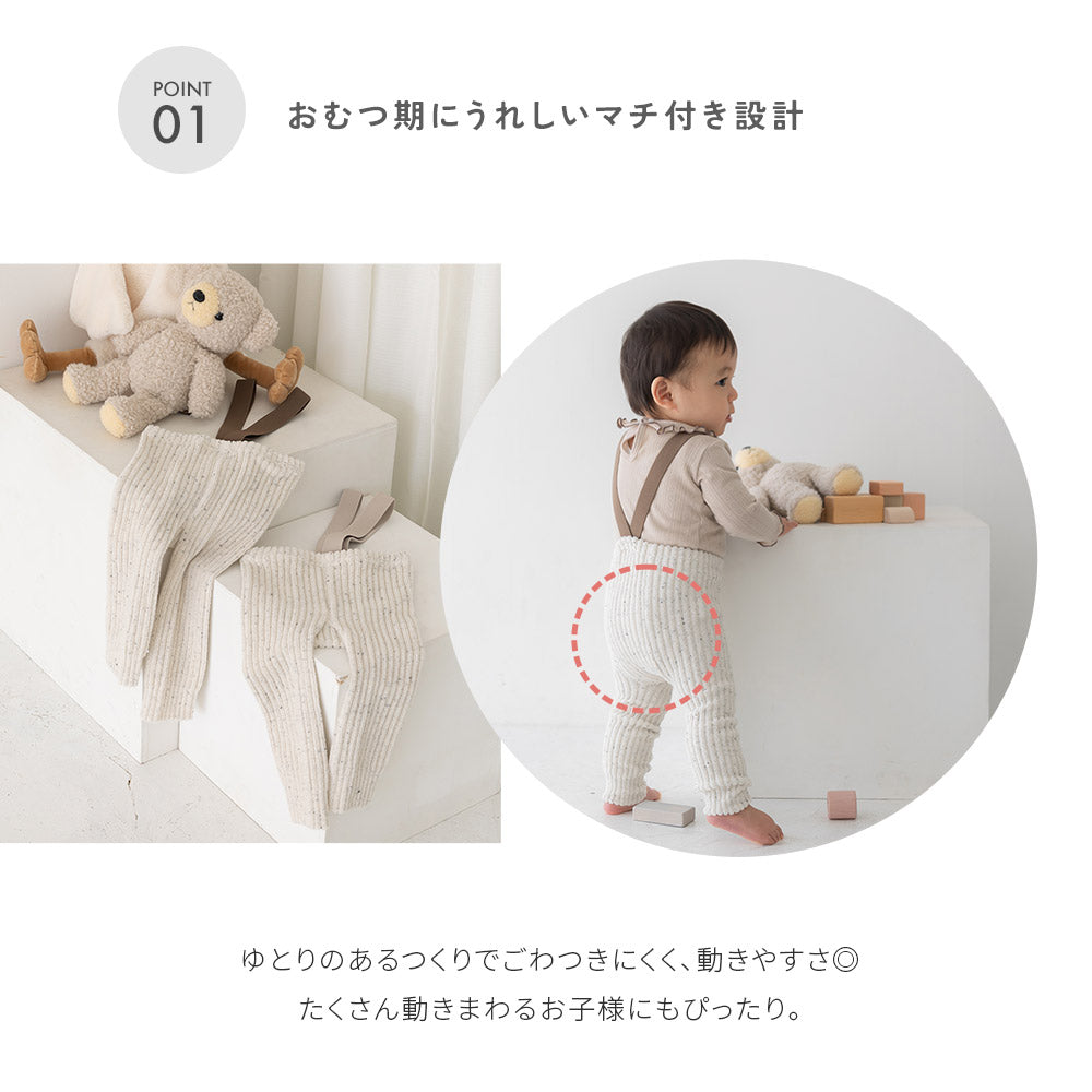 サスペンダーパイルレギンス