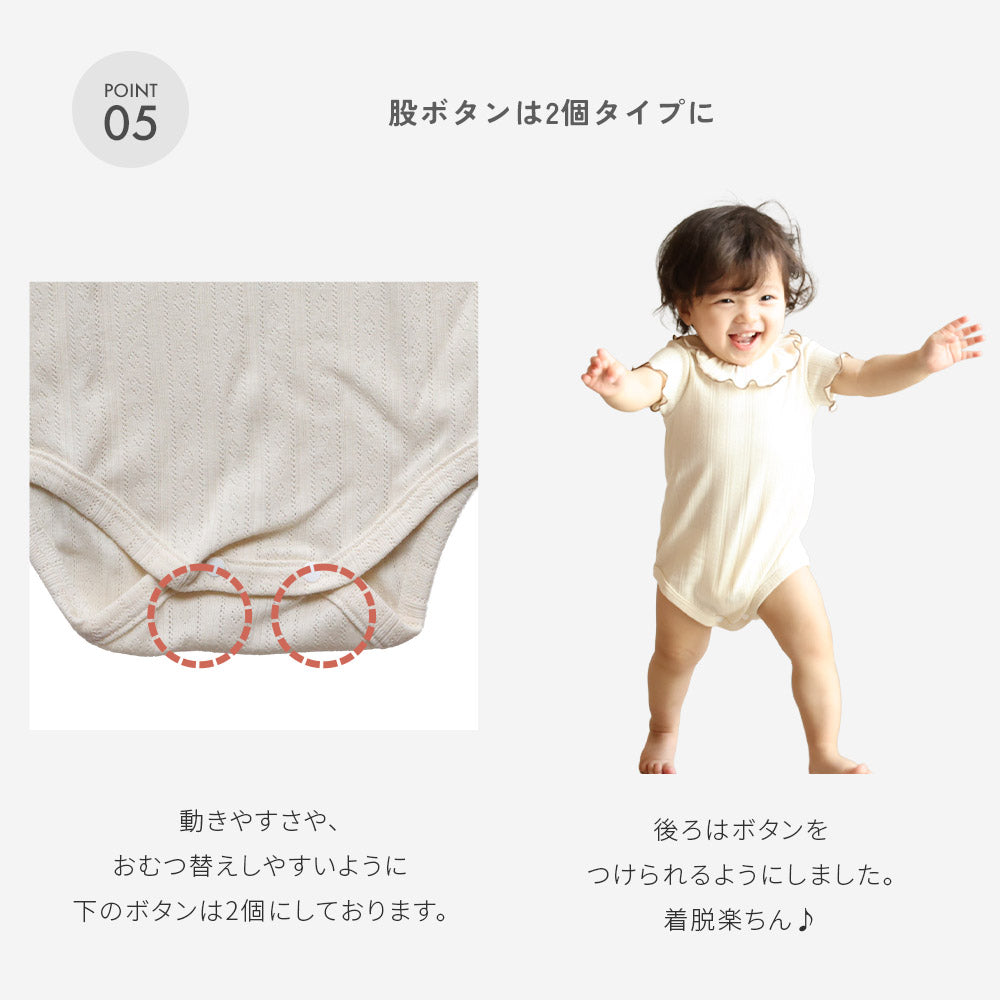 【半袖】つけ襟 ロンパース パターンメッシュ オーガニックコットン
