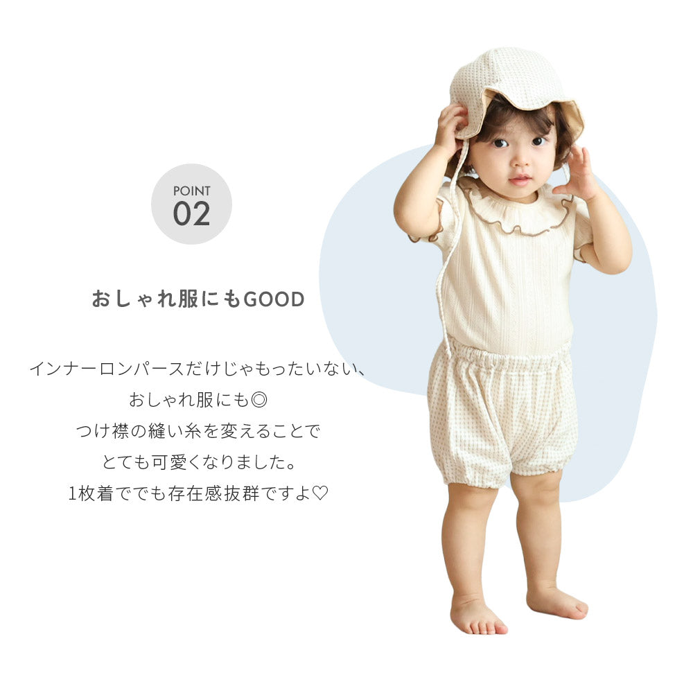 【半袖】つけ襟 ロンパース パターンメッシュ オーガニックコットン